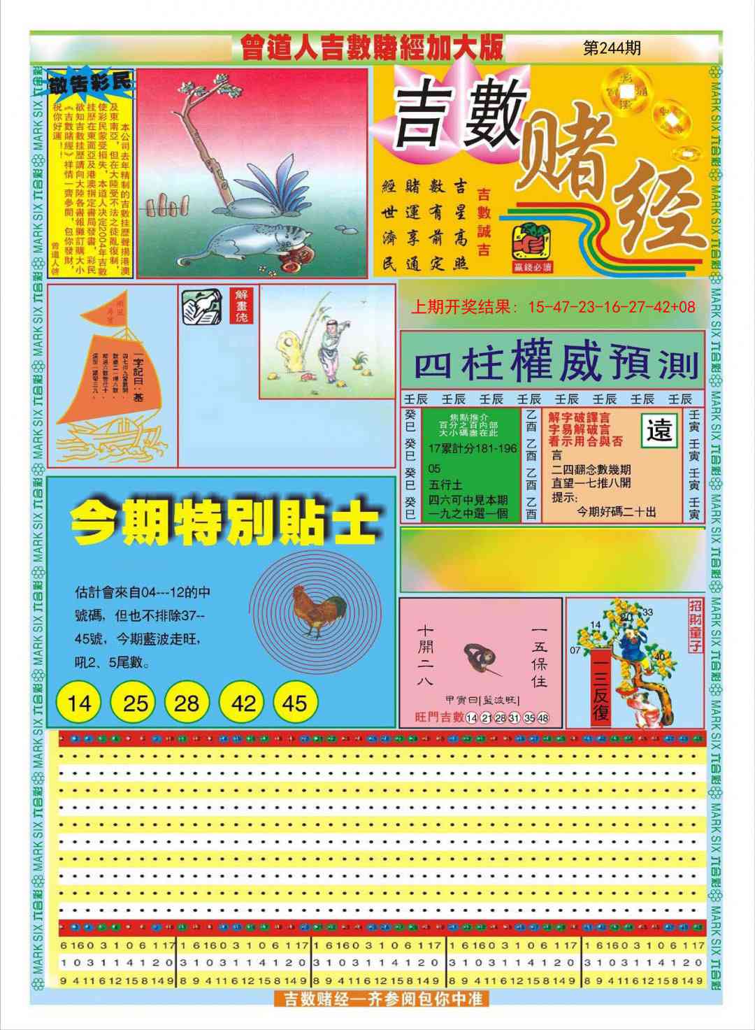 244期曾道人吉数赌经A加大版[图]