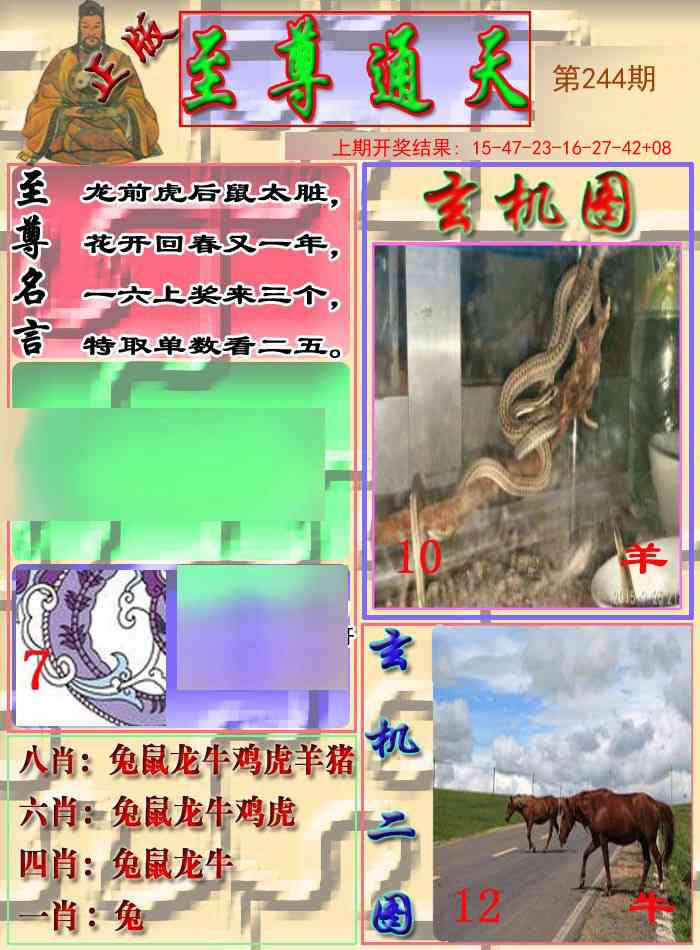 244期至通报[图]