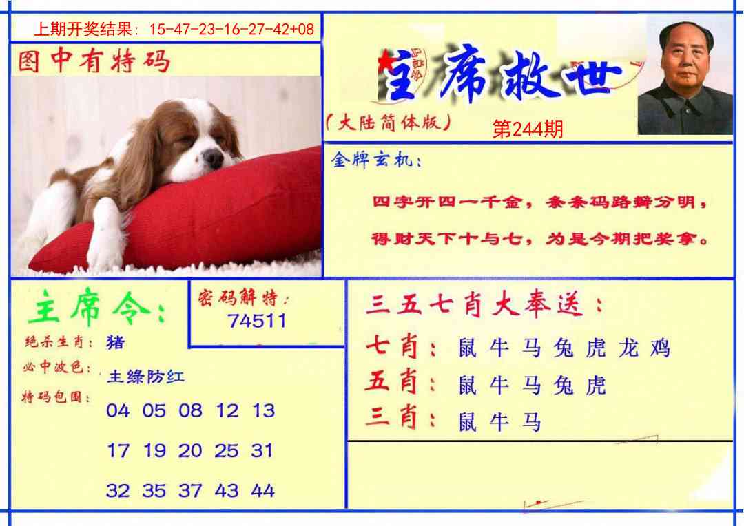 244期主席救世报[图]