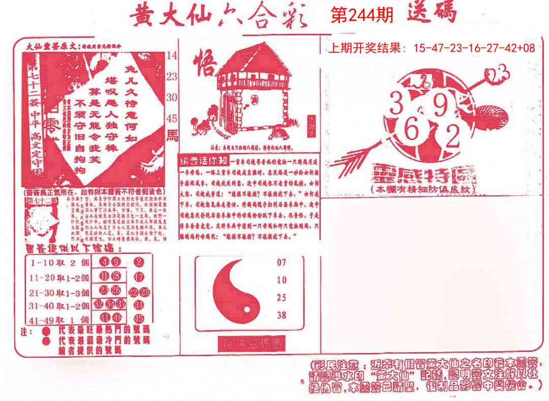 244期黄大仙射箭(信封)[图]