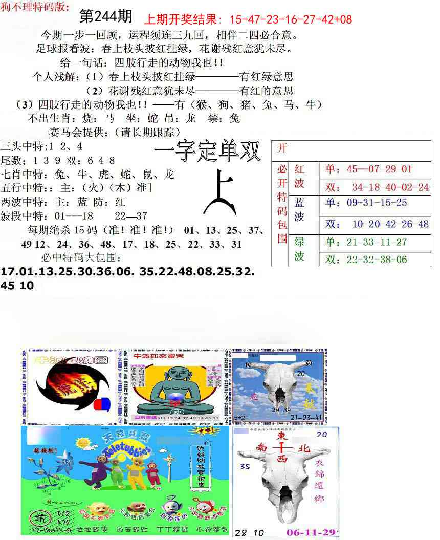 244期狗不理特码报[图]