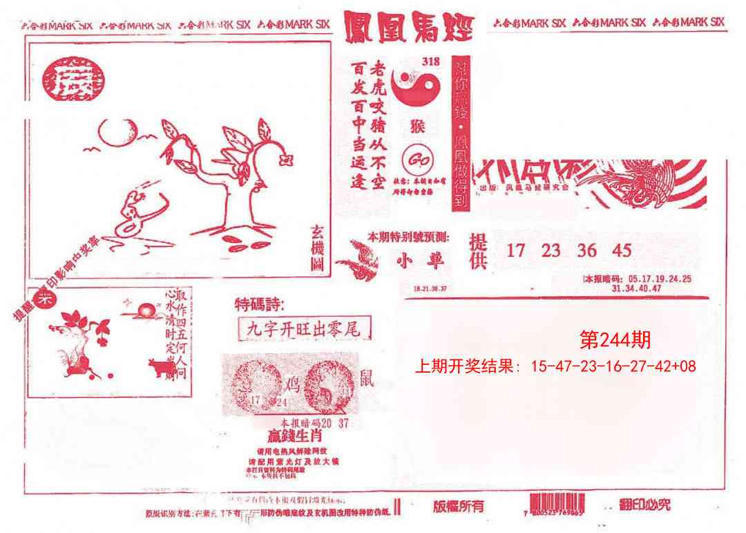 244期凤凰马经(信封)[图]