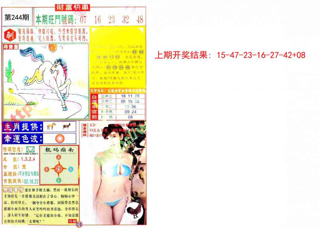 244期财富快车[图]
