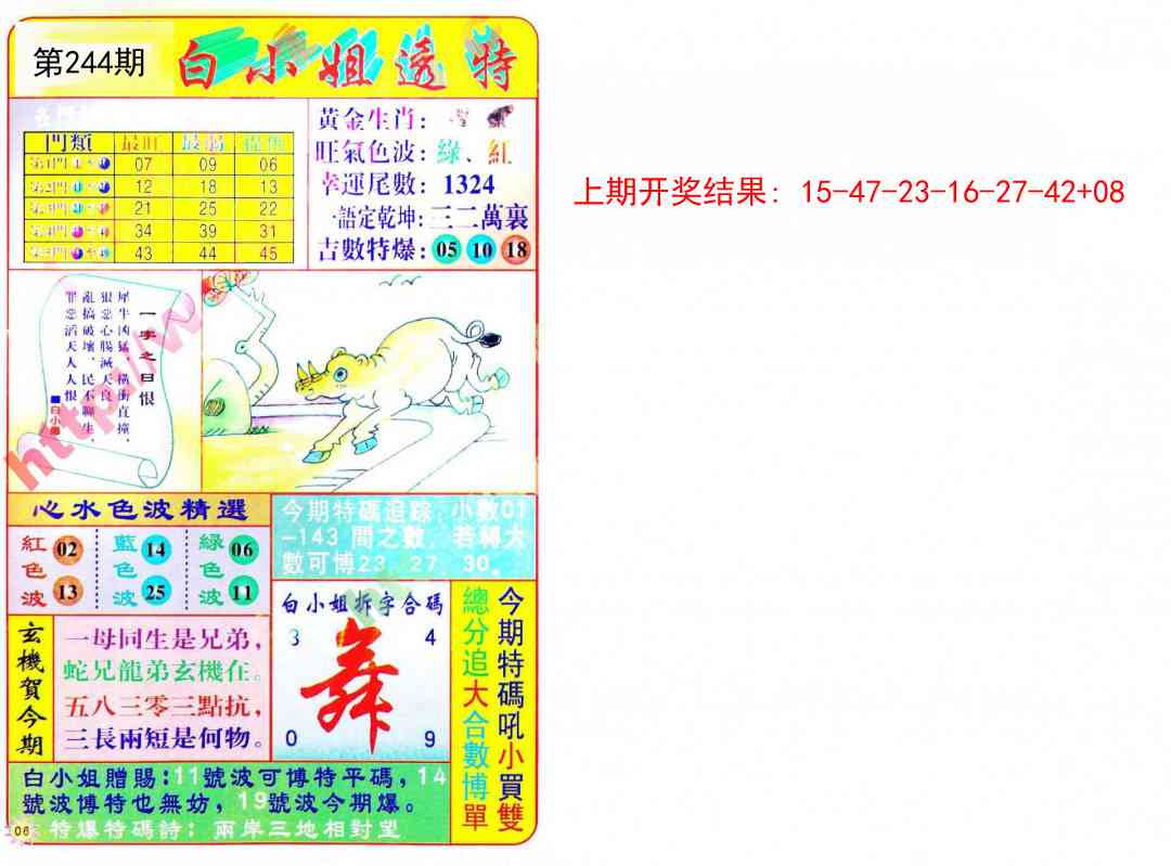 244期白小姐透特[图]