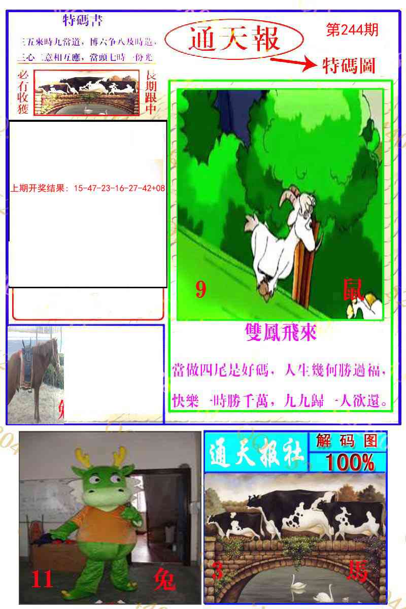 244期通天特解图[图]