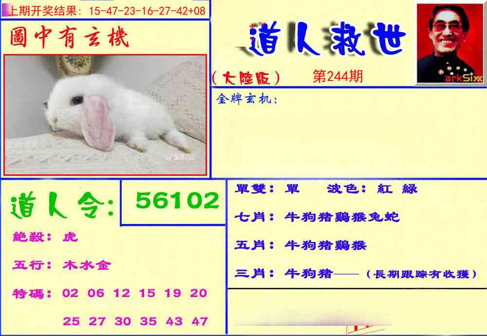 244期道人救生报[图]