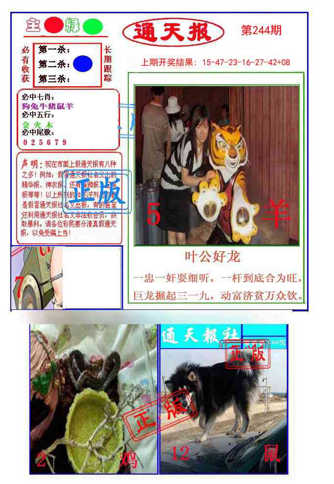 244期通天杀波图1[图]