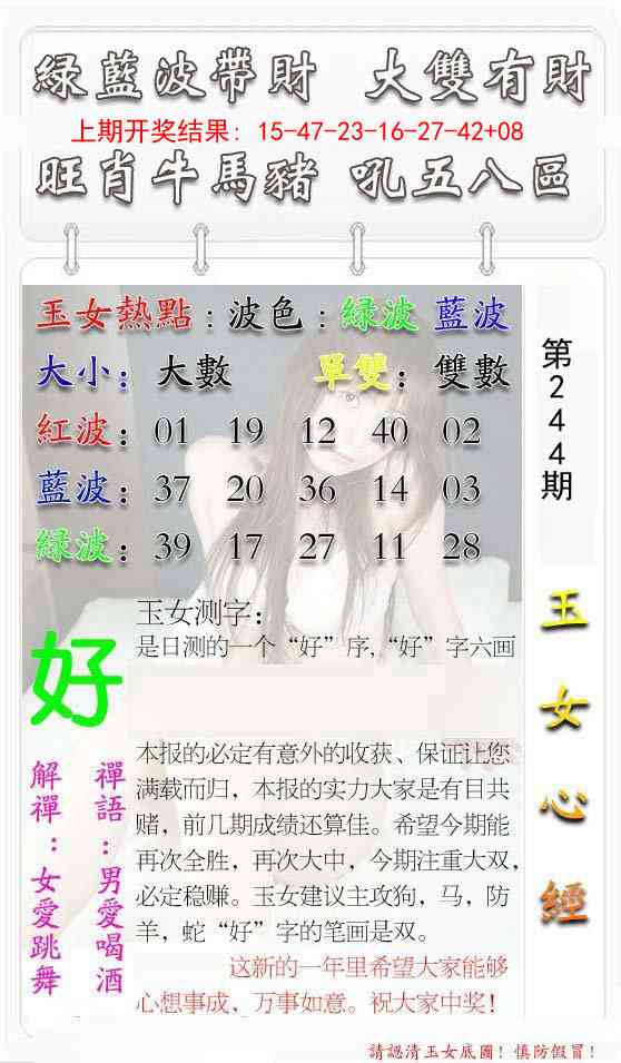 244期玉女心经[图]