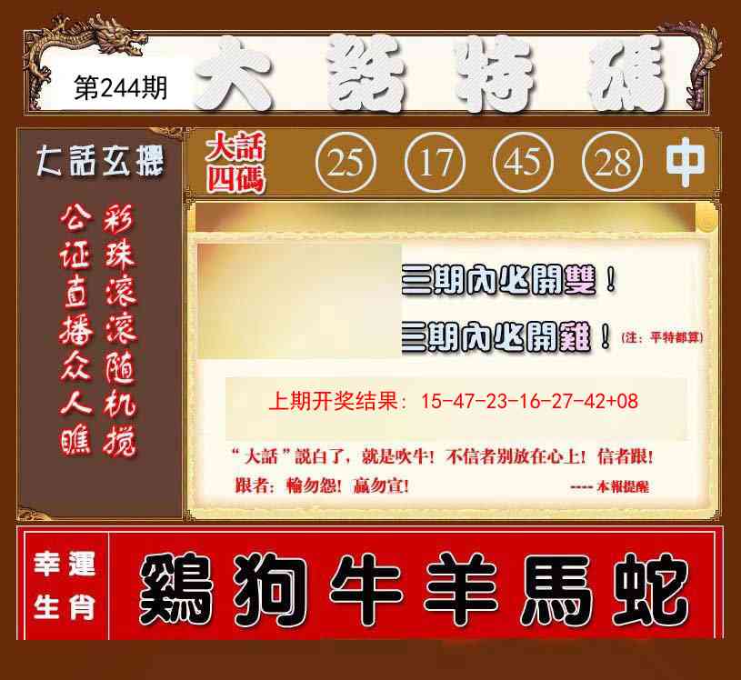 244期大话特码[图]