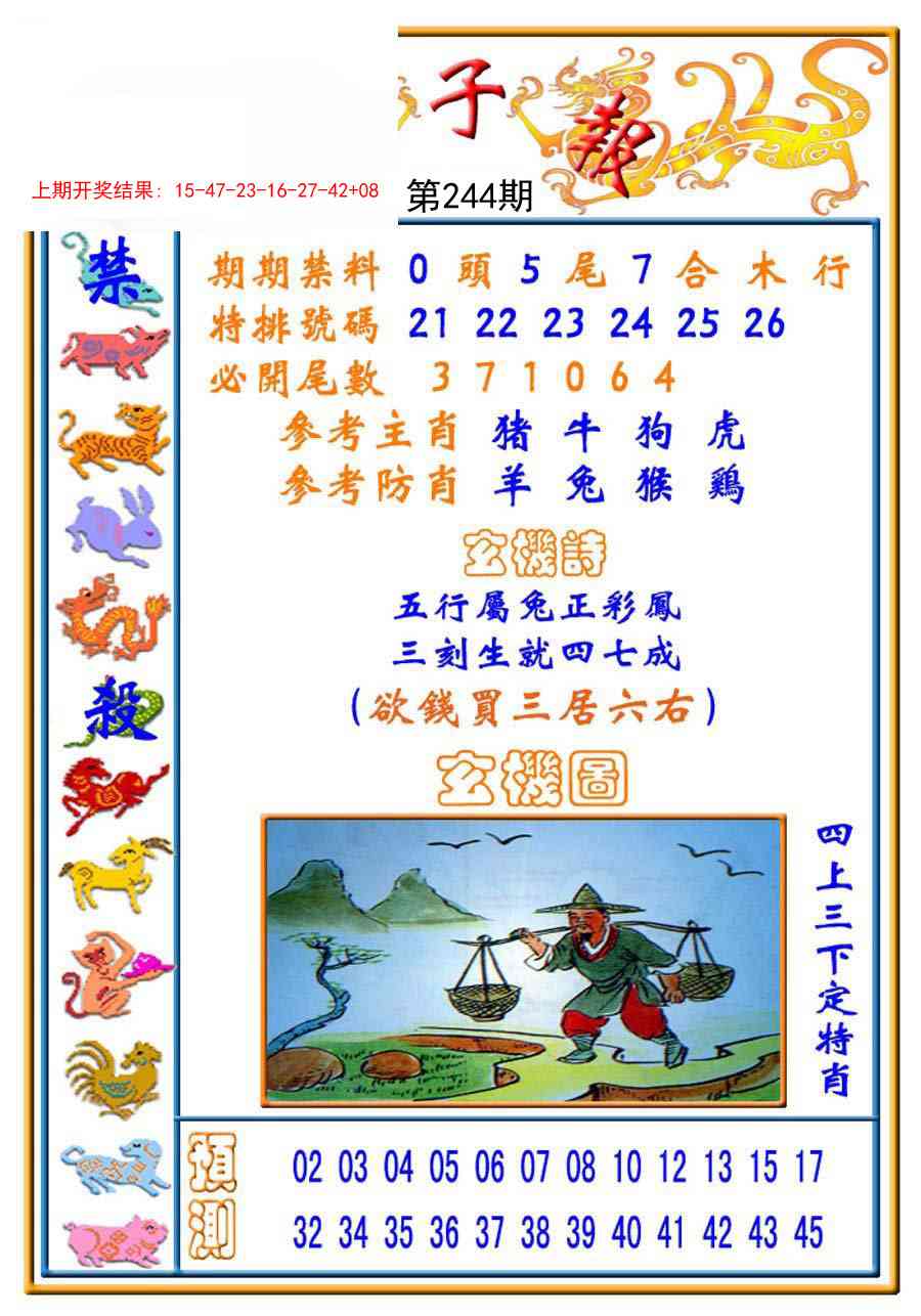 244期太子报[图]