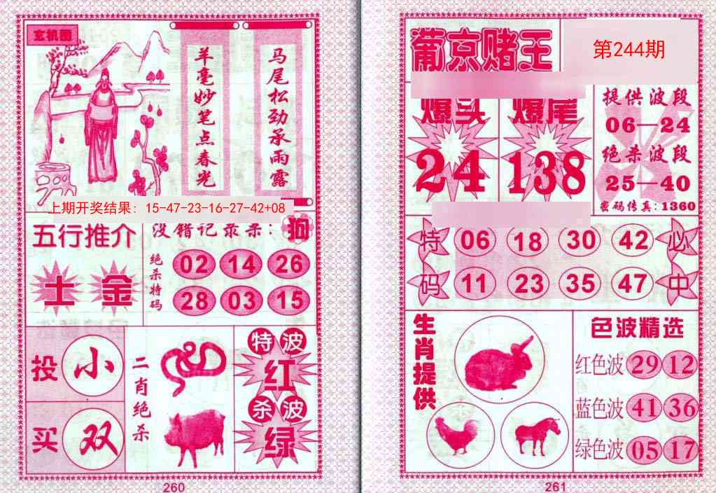 244期葡京赌王[图]