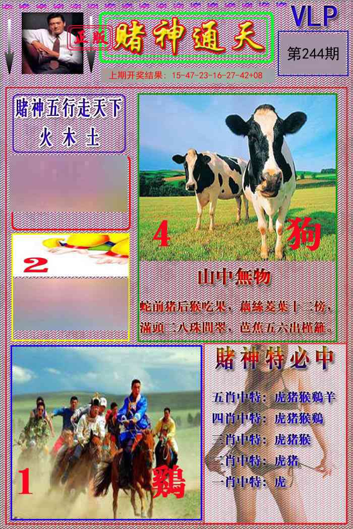 244期赌神通天报[图]