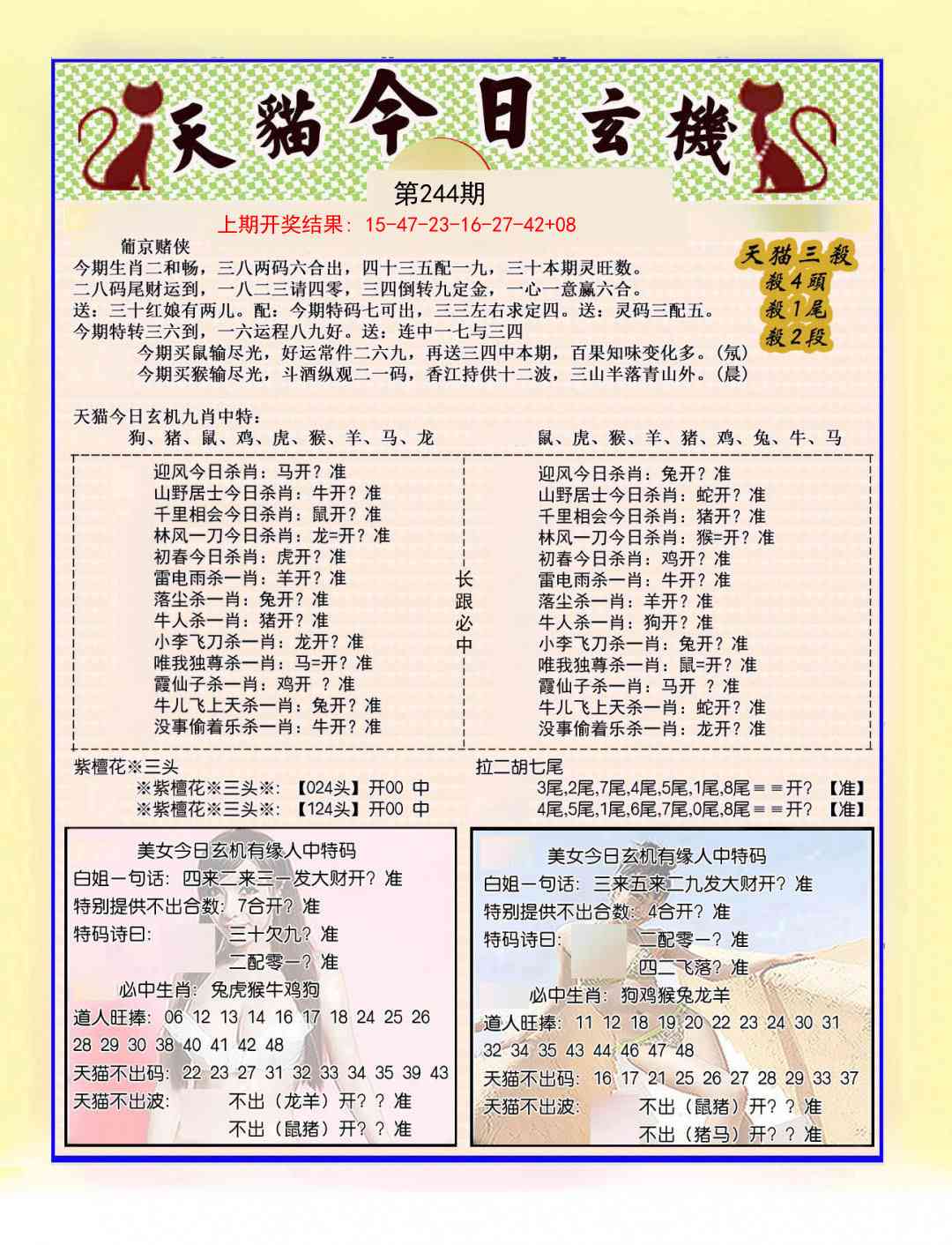 244期今日玄机图B[图]