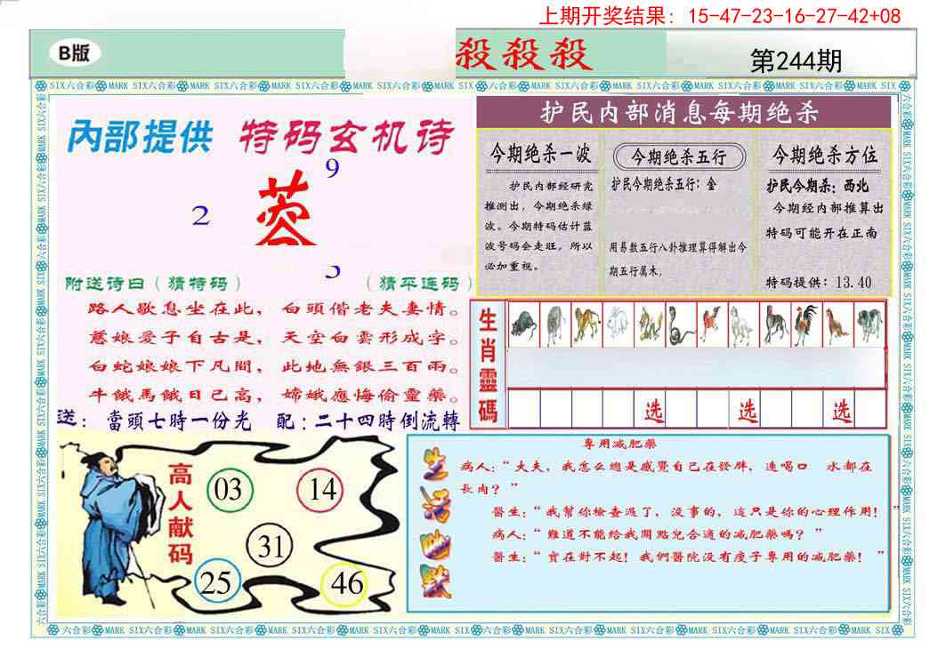 244期九龍杀杀杀B(推荐)[图]