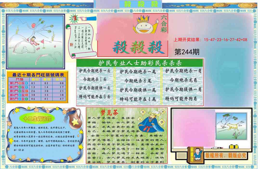 244期九龍杀杀杀A(推荐)[图]