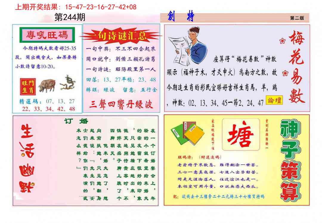 244期九龍创特B(推荐)[图]