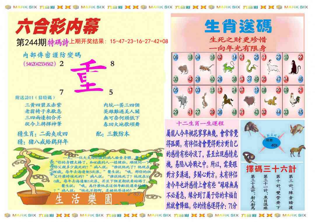 244期九龍内幕B(推荐)[图]