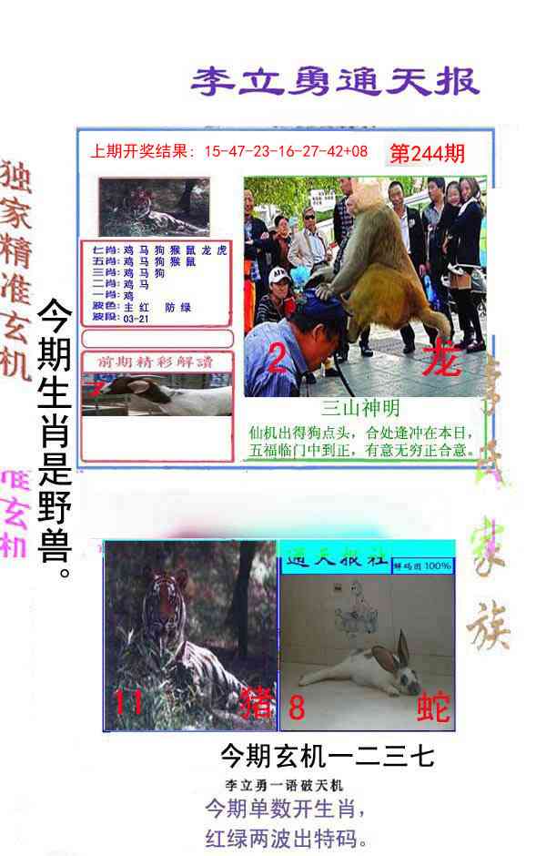 244期李立勇通天报[图]