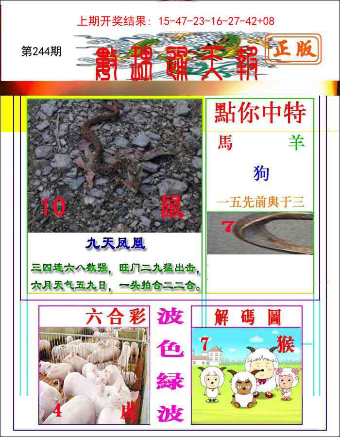 244期数理通天[图]