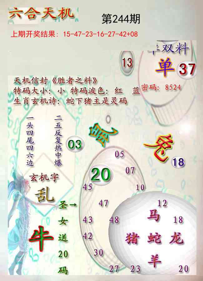 244期天机报[图]