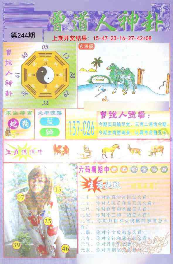244期曾道人透特[图]