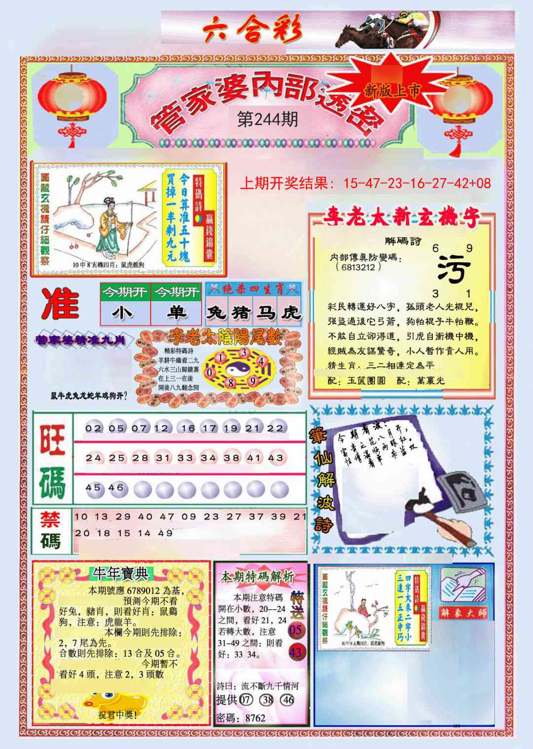 244期管家婆内部透密[图]