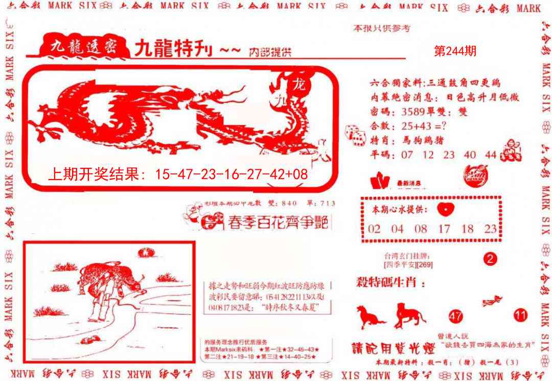 244期九龙特新刊[图]