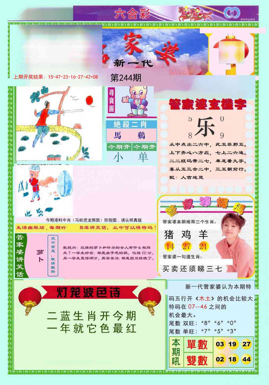 244期新一代管家婆[图]