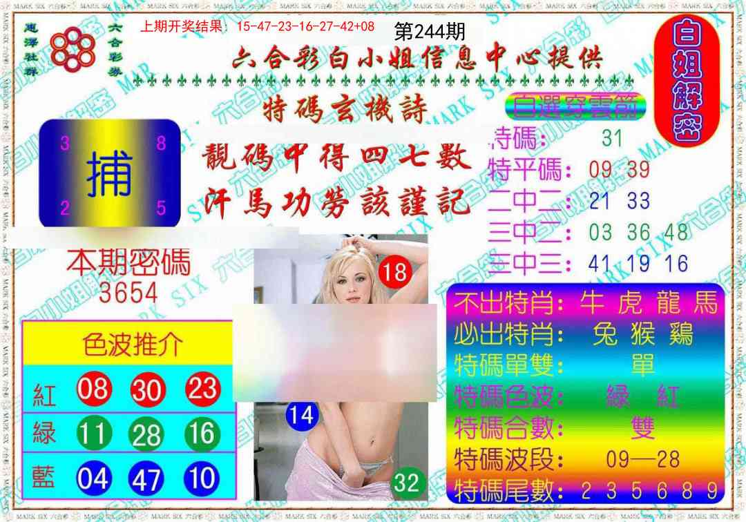 244期白姐解密[图]