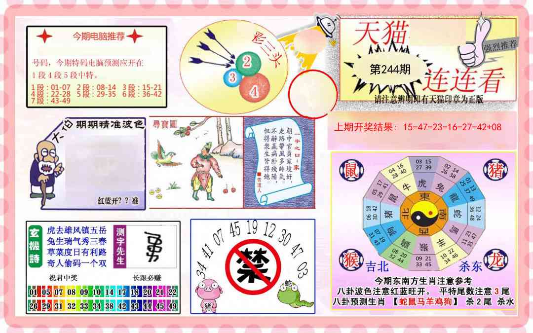 244期港彩连连中[图]