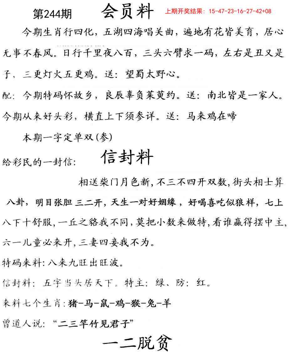 244期彩民信封[图]