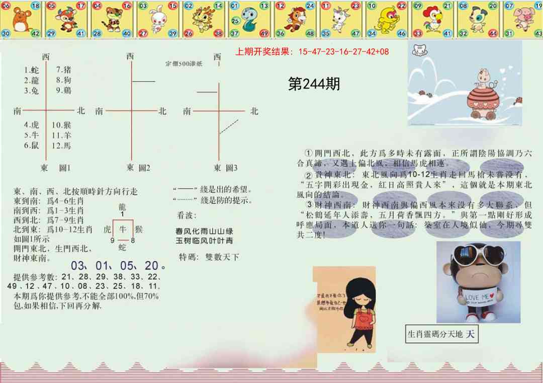 244期正版澳门足球报[图]