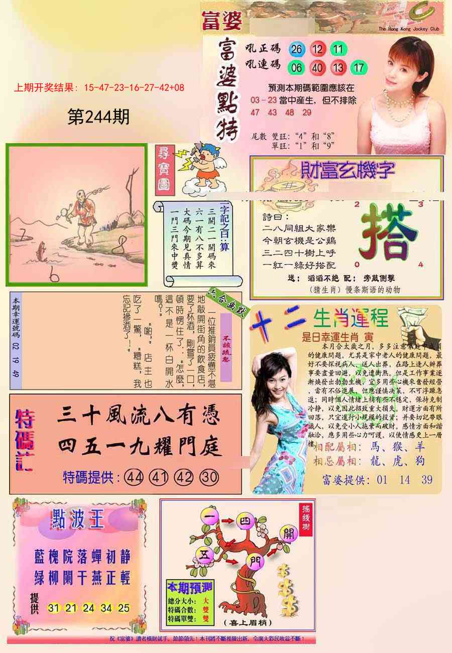 244期富婆[图]