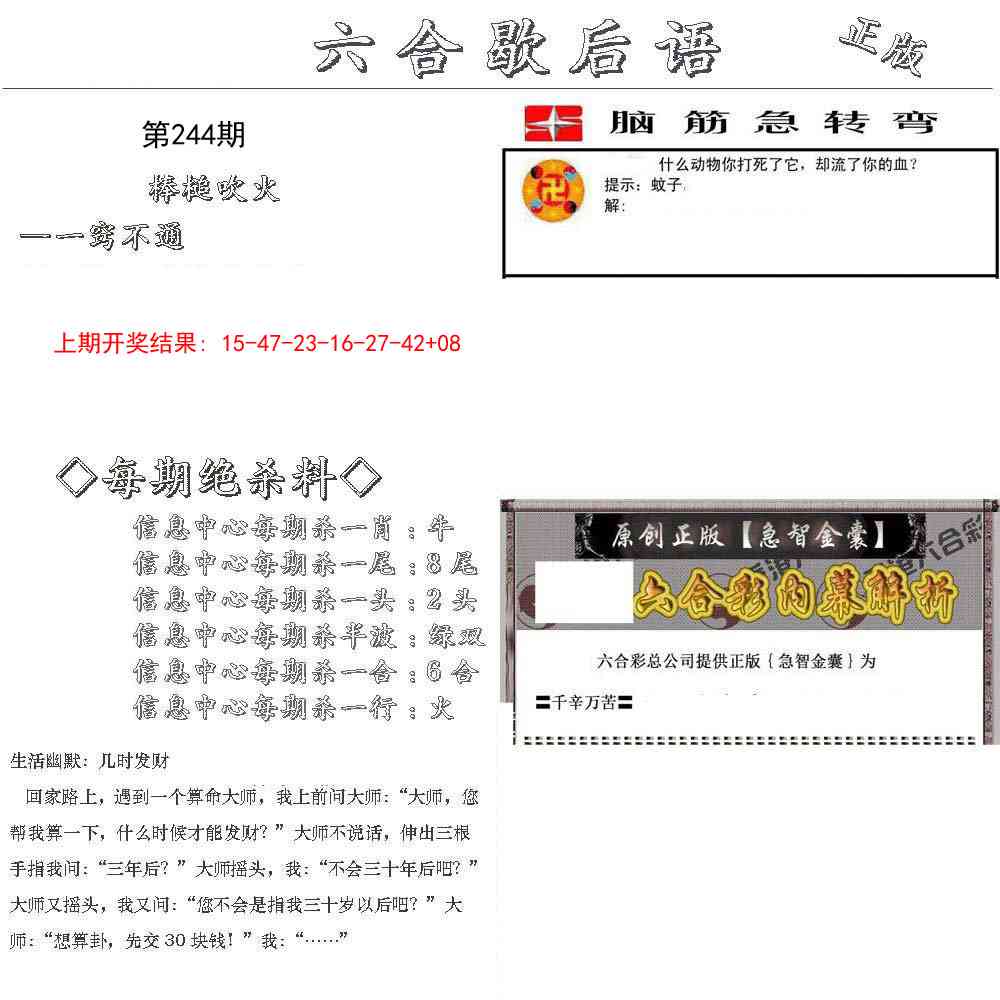 244期六合歇后语[图]