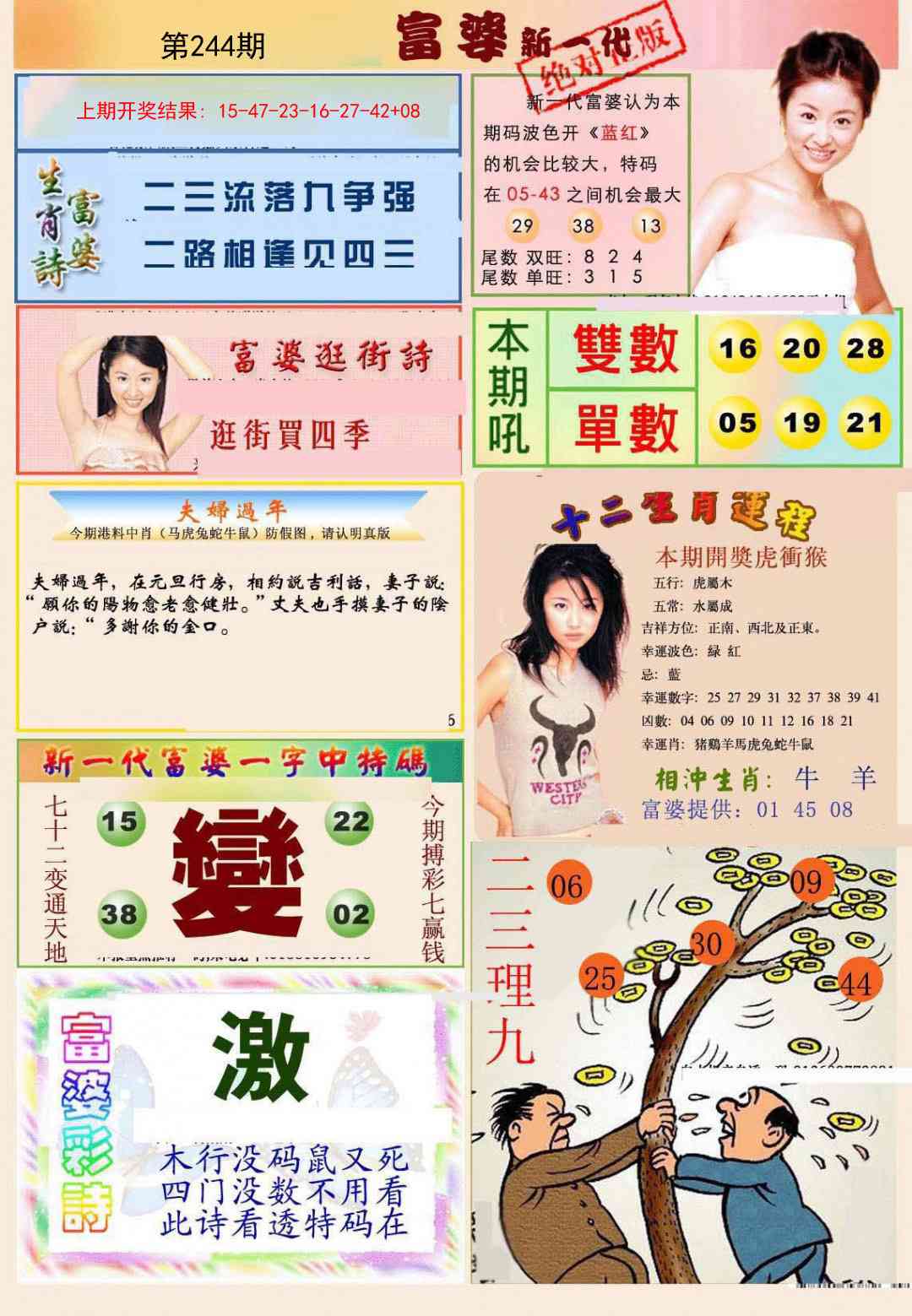 244期新一代富婆[图]