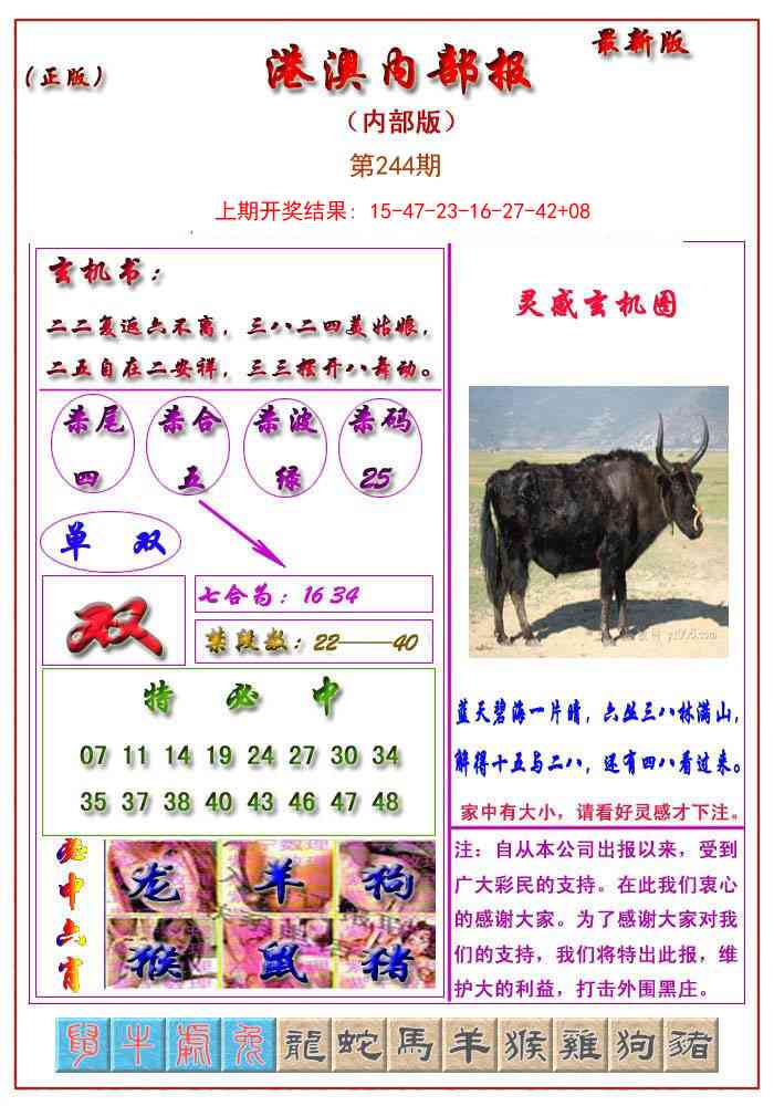 244期港澳报[图]