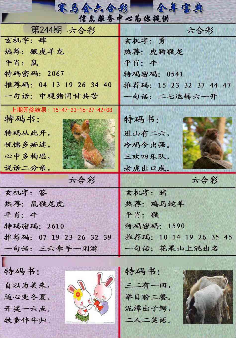 244期宝典报[图]