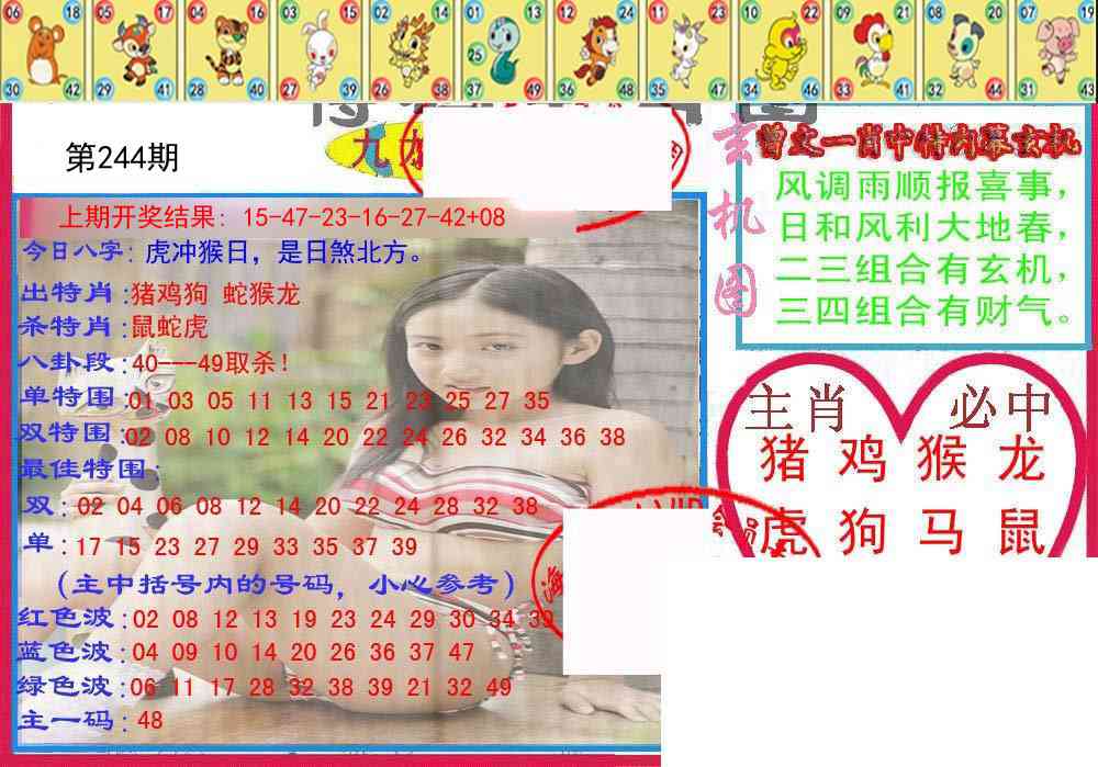 244期特码生肖图[图]