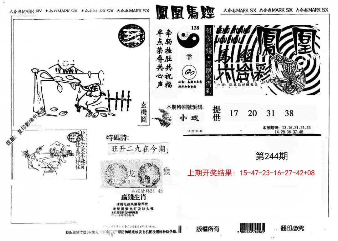 244期另版凤凰马经[图]