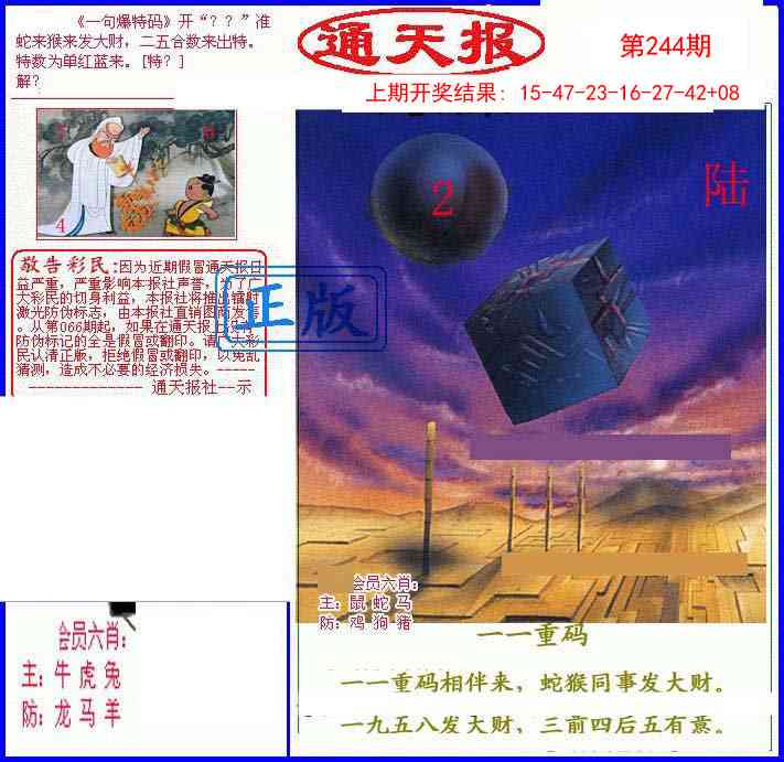 244期另通天报[图]