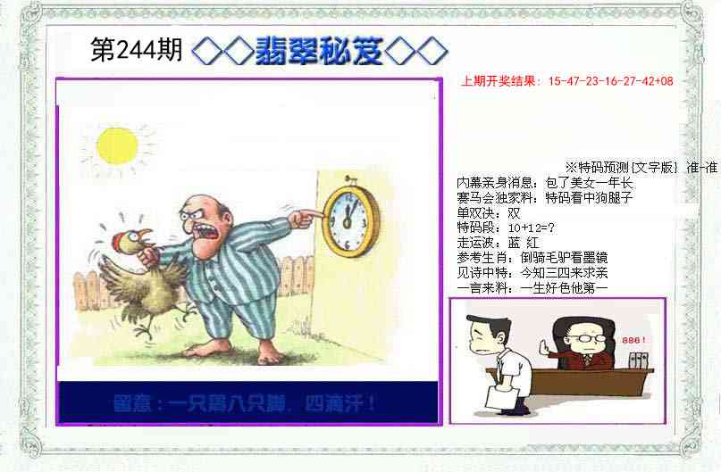 244期另翡翠秘笈[图]