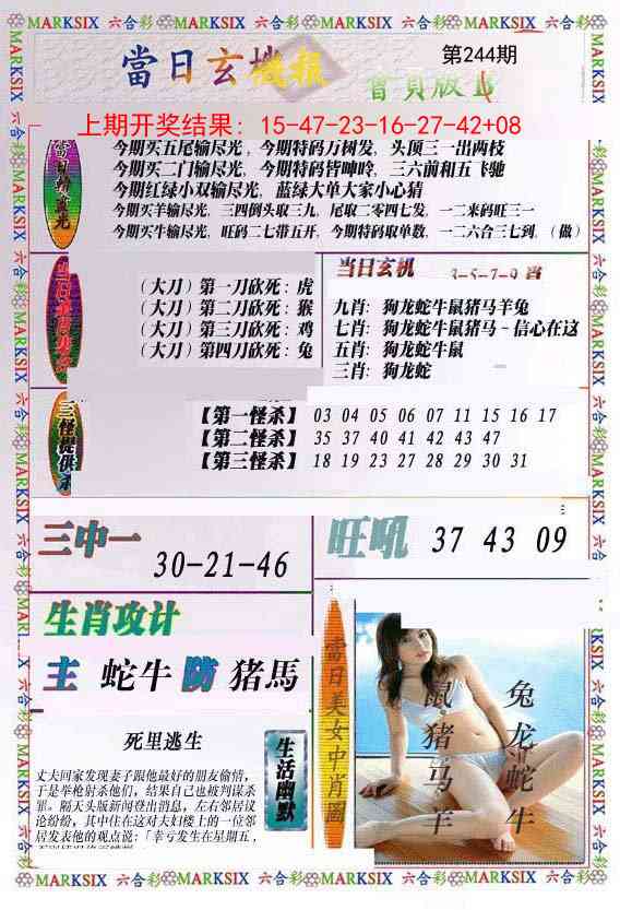244期当日玄机-2[图]