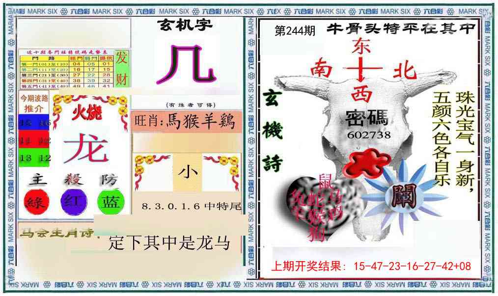 244期六合救世报+牛头报[图]
