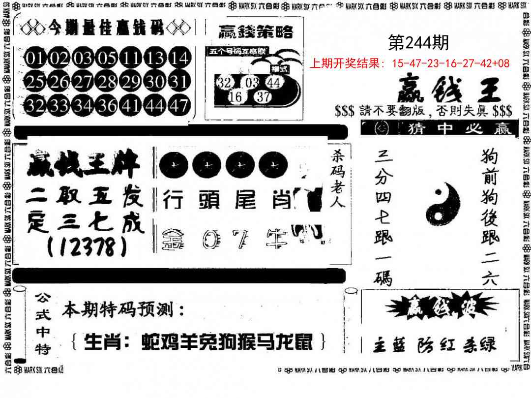 244期赢钱料[图]