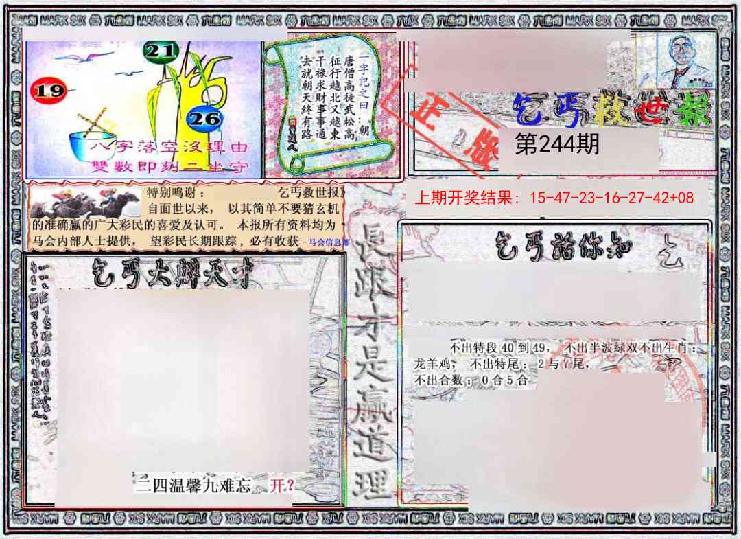 244期乞丐救世报[图]