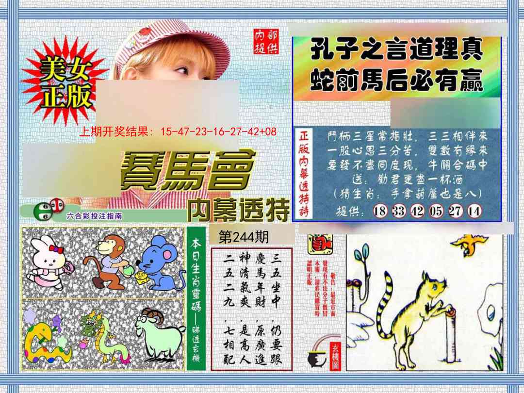 244期内幕透特[图]