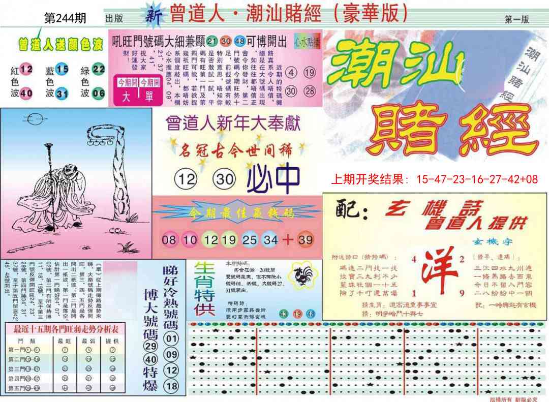 244期中版潮汕A[图]