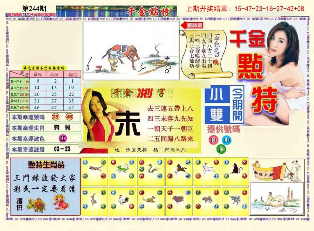 244期千金点特A[图]