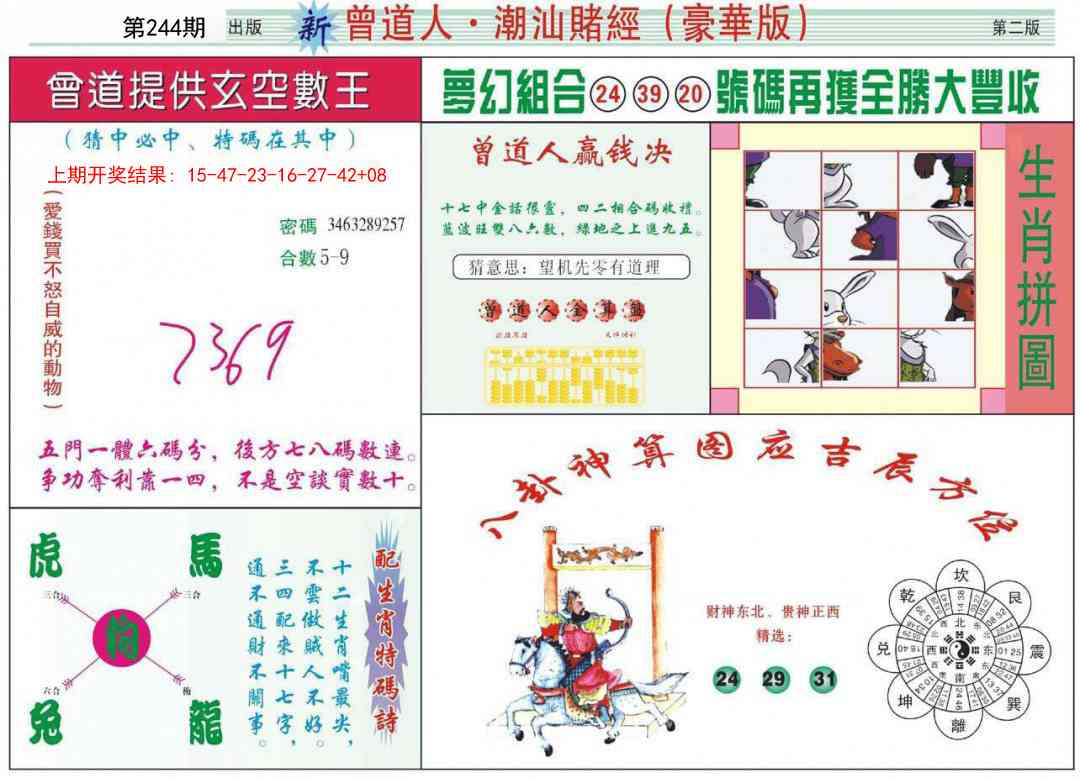 244期中版潮汕B[图]