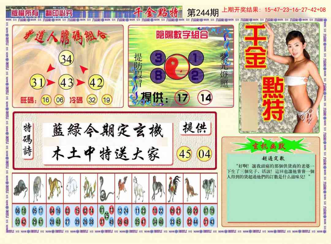 244期千金点特B[图]